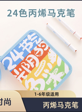 博酷马克笔儿童无毒可水洗24色丙烯笔不透色美术专用丙烯笔水彩笔