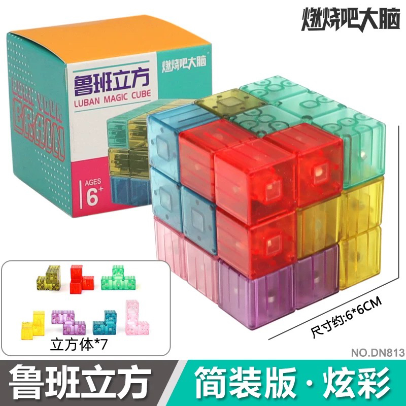 鲁班立方体磁力百变魔方积木三阶立体几何磁性方块儿童益智块玩具