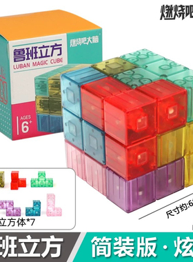 鲁班立方体磁力百变魔方积木三阶立体几何磁性方块儿童益智块玩具
