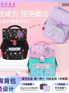 TigerFamily虎米书包小学生1-3年级大容量减负护脊轻便背包男孩女