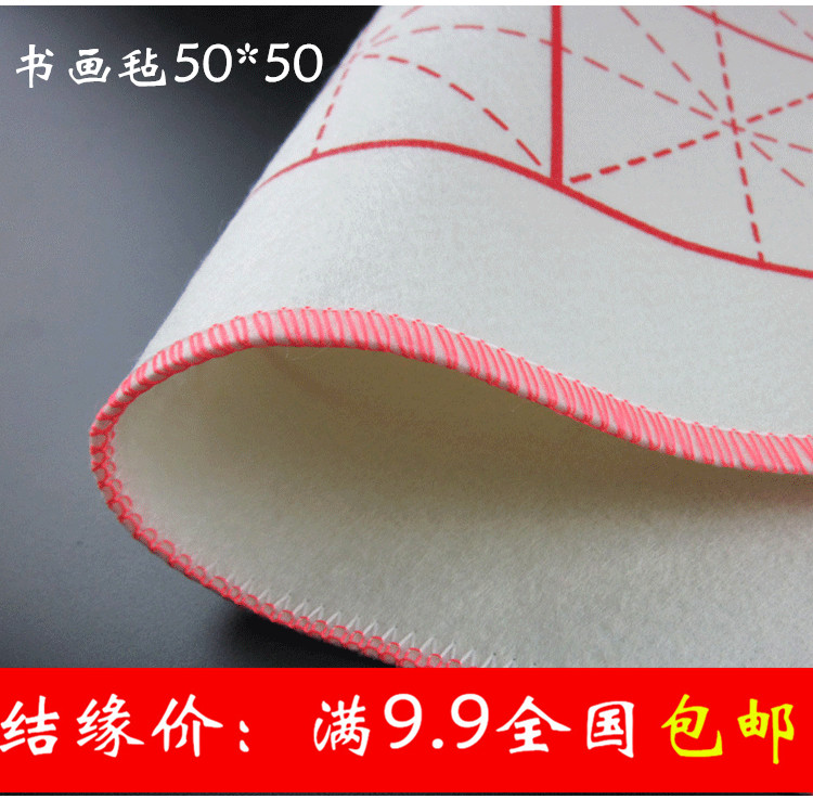 特价包邮书画毡50x50cm. 文房四宝美术画材国画书法用毛笔字垫毡