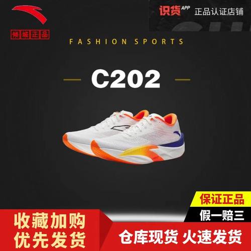 安踏C202 6代 马赫 氮科技竞速减震防滑耐磨低帮碳板跑鞋2025新款