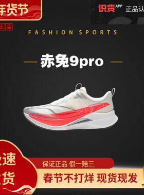 2026年春季李宁赤兔9pro耐磨透气低帮跑步鞋体考体测马拉松女鞋