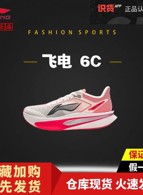 李宁飞电6CHALLENGER超跑步鞋男款26新款碳板马拉松竞速运动鞋