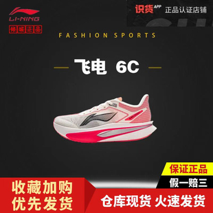 李宁飞电6CHALLENGER超跑步鞋男款26新款碳板马拉松竞速运动鞋