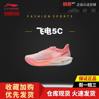 飞电飞电Lining/李宁跑鞋