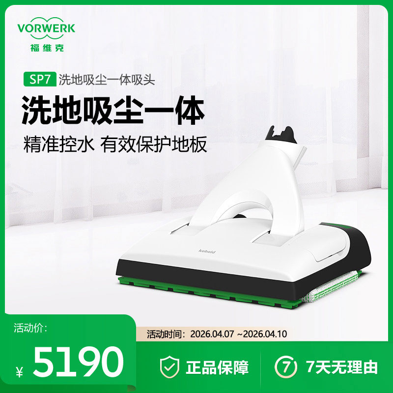 VORWERK/福维克可宝吸拖接头SP7