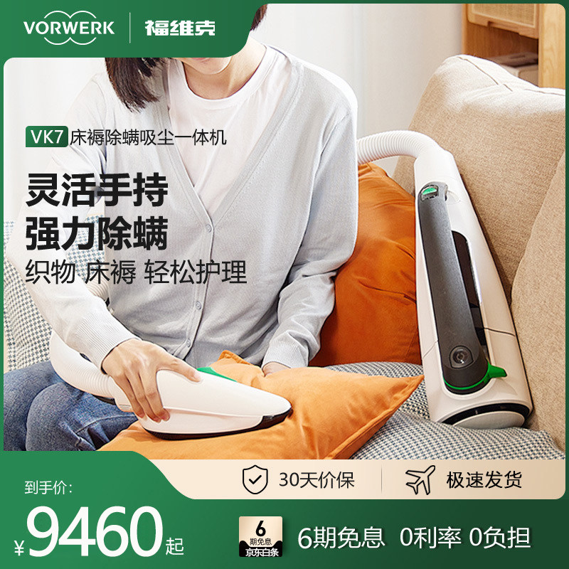 福维克可宝VK7无线清洁系统