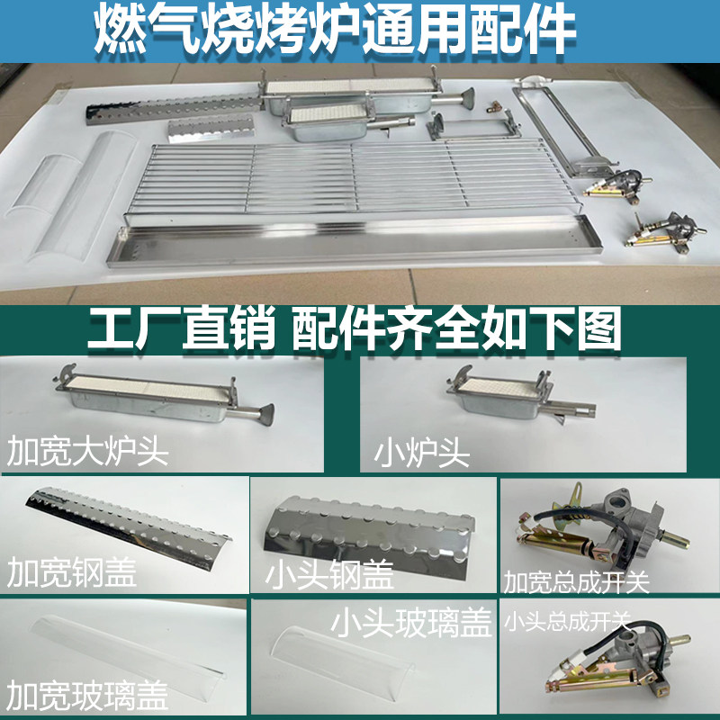 燃气烧烤炉盖板玻璃盖炉头火排炉架网架阀体总成开关气嘴配件通用