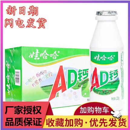 娃哈哈AD钙奶 220ml*24瓶 酸奶乳酸菌 大瓶ad钙儿童牛奶 2月新货
