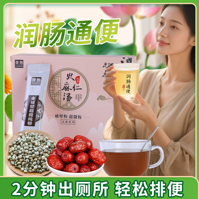 火麻仁汤破壁粉通畅茶润清理肠道排宿通便秘胃茶速溶细粉即冲无糖