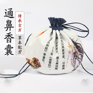 通鼻香囊 鼻炎通鼻鼻塞过敏性熏鼻子鼻通香包袋中药香薰礼盒装