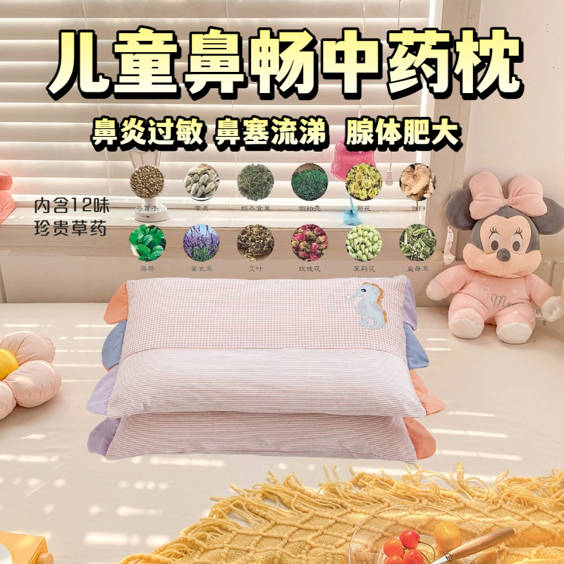 儿童鼻炎中药枕鼻通鼻舒枕头