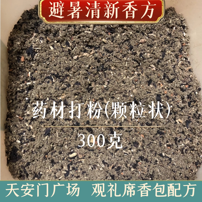 周仲瑛王琦防疫解郁安神避暑香方药粉颗粒散装抗病毒香囊药芯香包