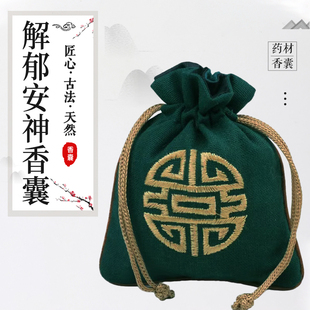 解郁安神助眠香囊 北京中医医院徐春军宁心疏肝焦虑睡眠香包
