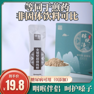 桔梗湯破壁粉12袋漢方速溶細粉即沖即飲緩咳咽喉嚨痛開水沖劑1盒