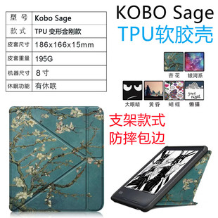 Sage电子书皮套8寸保护外壳TPU彩绘卡通全包边 适用2021款 Kobo