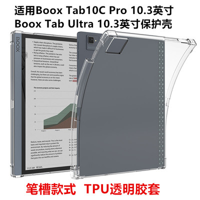 文石Tab10CPro防摔壳皮套保护壳