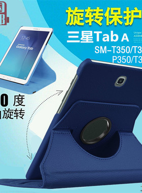 适用三星Tab A 8.0 SM-T350/T355C保护套P350平板旋转壳P355C简约