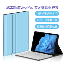 11寸外接无线键盘PA2170键鼠 适用vivoPad蓝牙键盘保护套2022新款