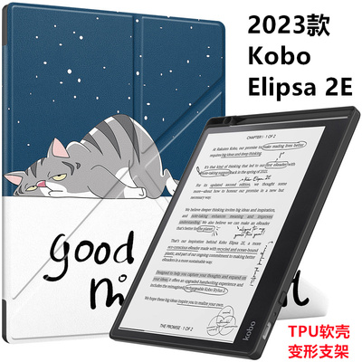 KoboElipsa2E10.3英寸皮套