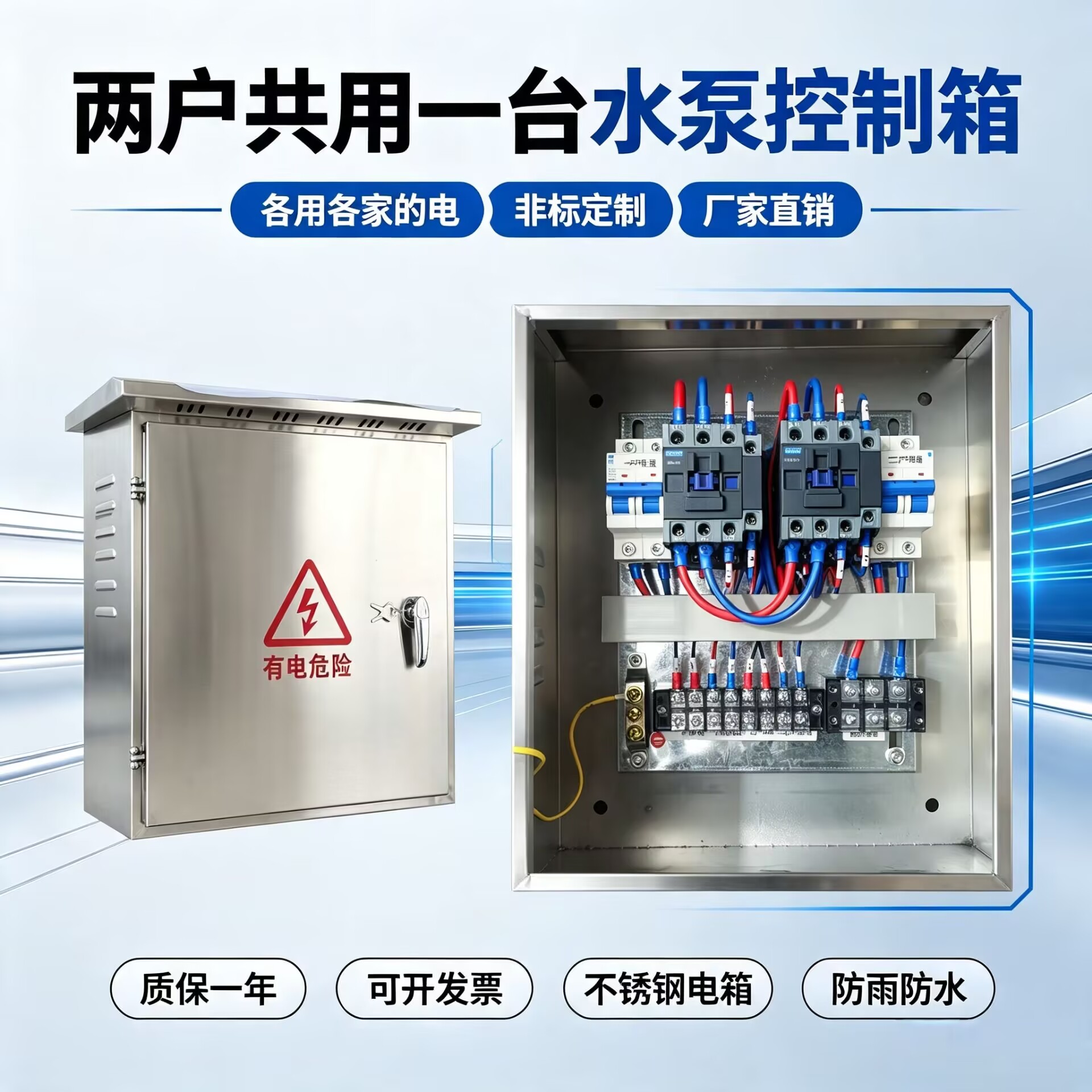 多户供水水泵控制箱可定制