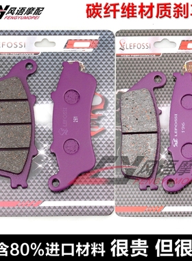 适用本田银翼400/600 FJS400/600 Silverwing碳纤维刹车皮 碟刹片