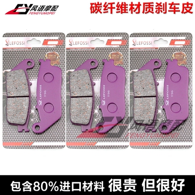 适用凯旋探险者Thunderbird雷鸟Tiger 855/955碳纤维刹车皮碟刹片