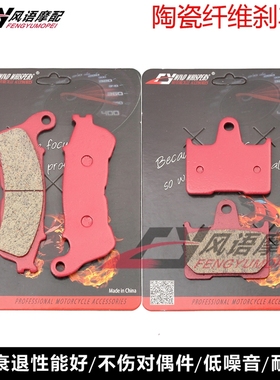 适用本田沙都750 VT750 C CS2A Shadow Aero陶瓷前后刹车皮碟刹片