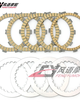 适用本田沙都125 VT125 XL125V Shadow Varadero 纸基离合片钢片