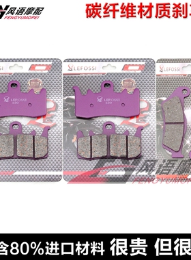 适用杜卡迪 950 1200 DVT Enduro Multistrada 碳纤刹车皮 碟刹片