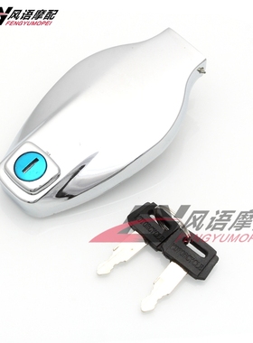 适用雅马哈XS250 XS400 RD400 XS650 XS750 XS850 XS1100油箱盖锁