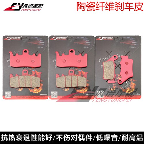 适用凯旋 Street Triple 765R 18-19年 陶瓷前后刹车皮碟刹片