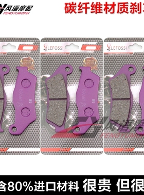适用CAGIVA E900 C Elefant 93-97年 碳纤维前后刹车皮 碟刹片