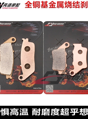 适用台湾山叶雅马哈FORCE SMAX XC155 S-MAX金属前后刹车皮碟刹片