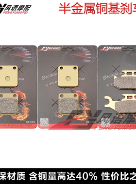 适用铃木 LT-F 500 FK3-FK7 Vinson 2002半铜基前后刹车皮 碟刹片