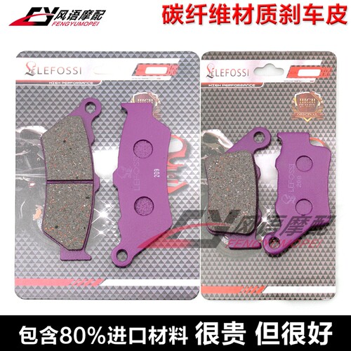 适用胜利VICTORY Octane 1200cc 17年 前后刹车皮碟刹片碳纤维