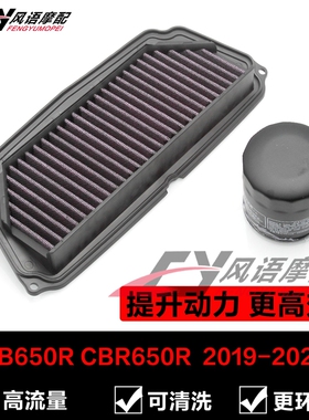 适用本田 CBR650R CB650R 19-23年 高流量空滤 空气格 机油滤芯