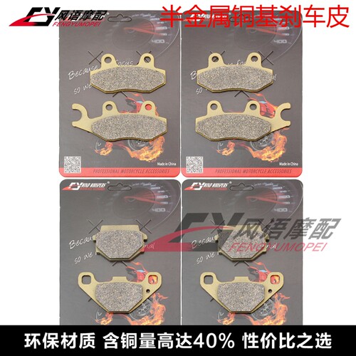 适用春风CF800前后碟刹皮刹车片