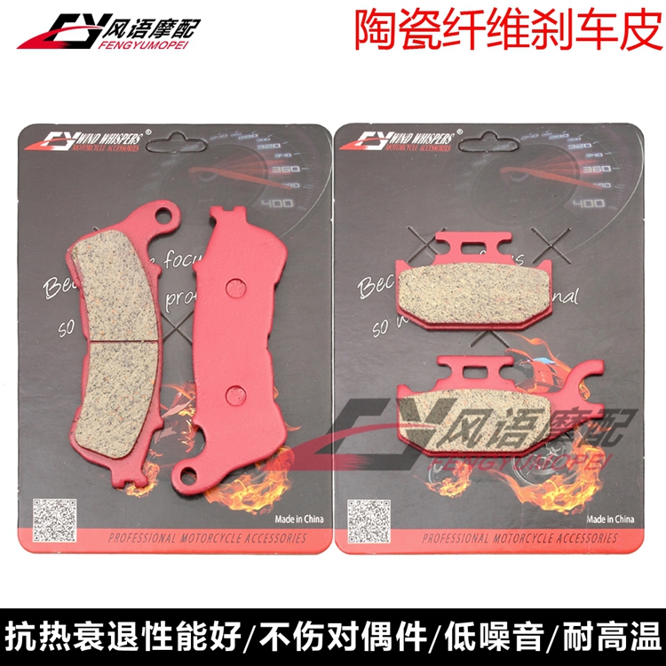 适用铃木 UX125/150 SIXteen 08-14年 陶瓷前后刹车皮碟刹片
