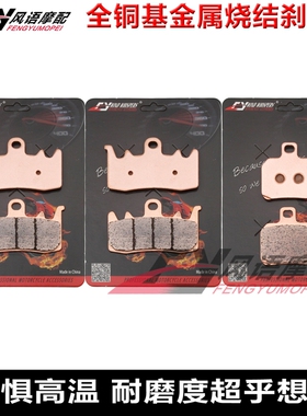 适用哈雷 LiveWire 18-19-20-21年 金属前后刹车皮 碟刹片