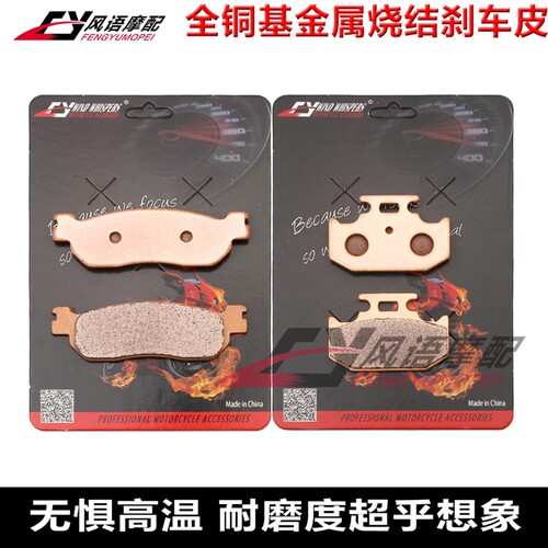 适用雅马哈魔术师XG250 XT225小鹿XT250 Serrow 金属刹车皮碟刹片