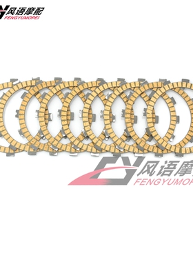 适用于川崎ZZR600 ZX-6R Z750 Z750S Z800 Versys 1000纸基离合片