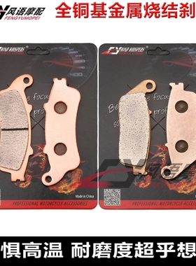 适用本田银翼600 FJS400 06-09 FJS600 01-09 金属刹车片碟刹皮