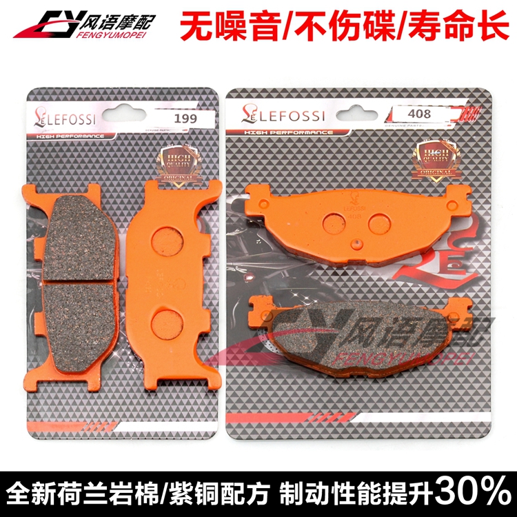 适用雅马哈CP250 Maxam/Morphus 05-08年 前后刹车皮 碟刹片 紫铜