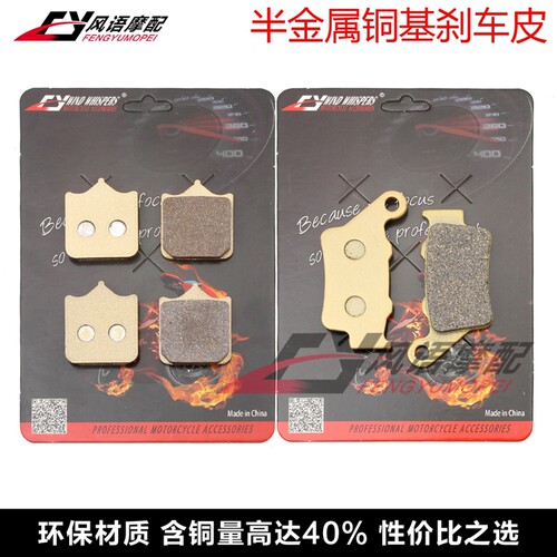 适用贝纳利 BX570 Motard 08-09-10年 前后刹车皮 刹车片