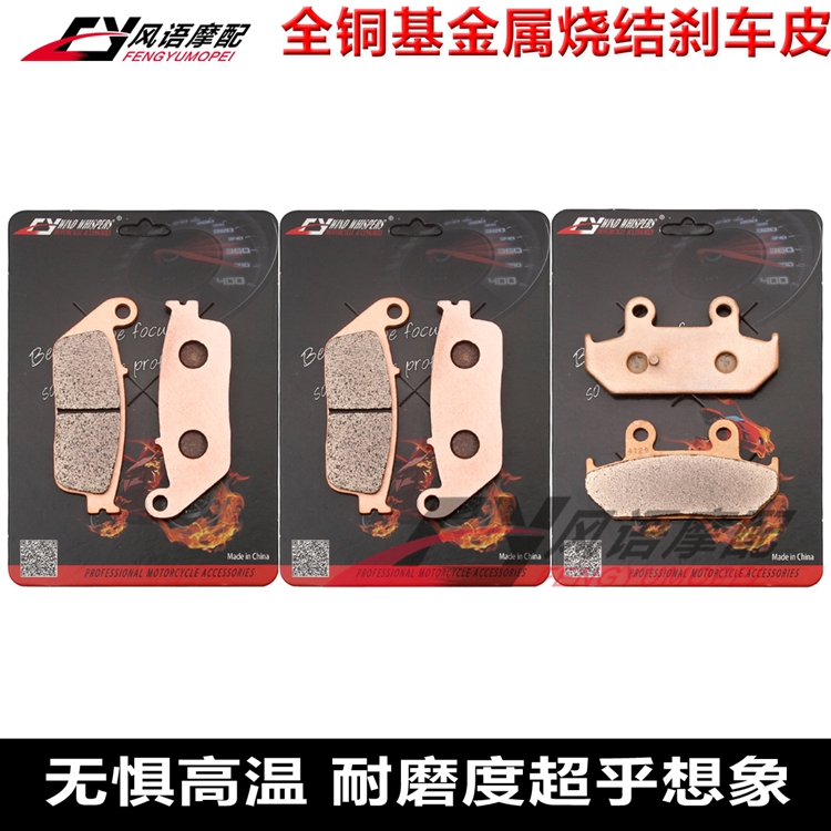 适用铃木天浪650 AN650 Burgman 04-18年 金属前后刹车皮 碟刹片
