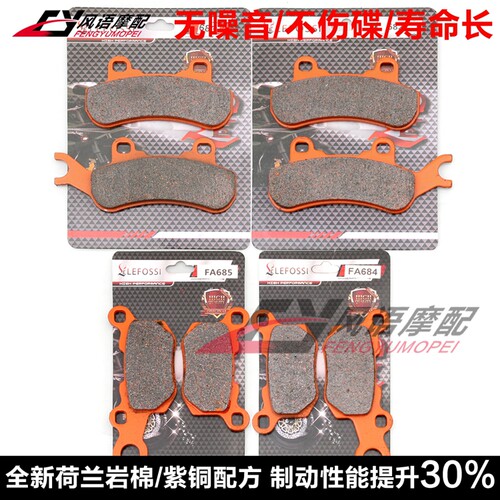 适用庞巴迪守卫者Defender 799 DPS 796cc 16年 前后刹车皮碟刹片