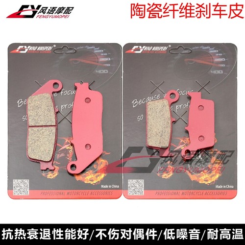适用本田 XR400 Supermotard 2006-2008年 陶瓷前后刹车皮 碟刹片