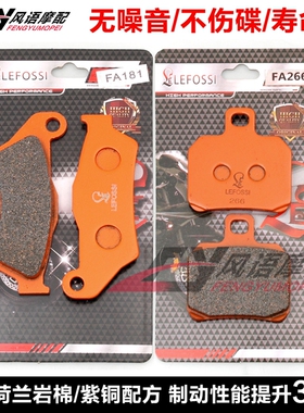 适用凯威KEEWAY Silverblade银刃125/150/250 07前后刹车皮碟刹片